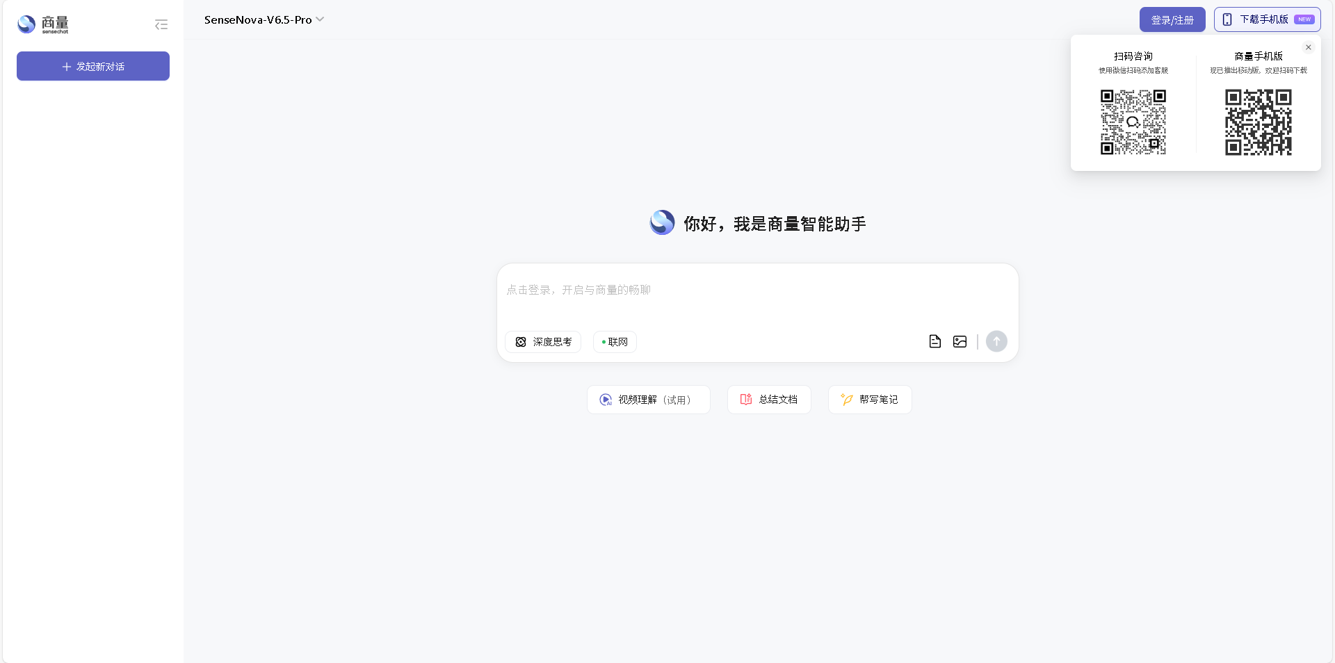 商汤商量SenseChat是一款全能型AI生活助手，提供小红书爆款笔记撰写、PPT大纲生成、英语对话练习、编程代码生成等智能服务，让您的工作和生活更高效。